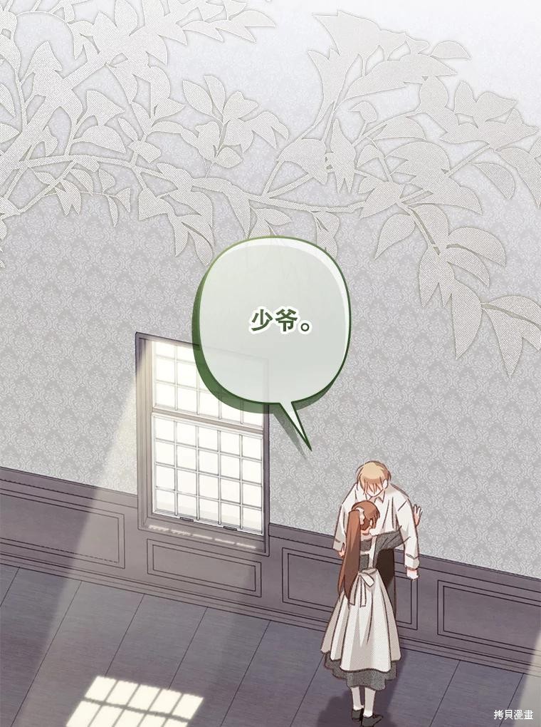 作为恐怖游戏中的女仆生存第41话在线观看 - 第23张