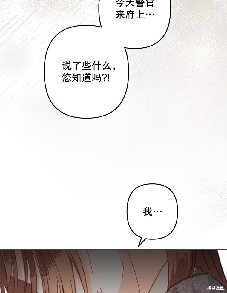 作为恐怖游戏中的女仆生存第41话在线观看 - 第9张