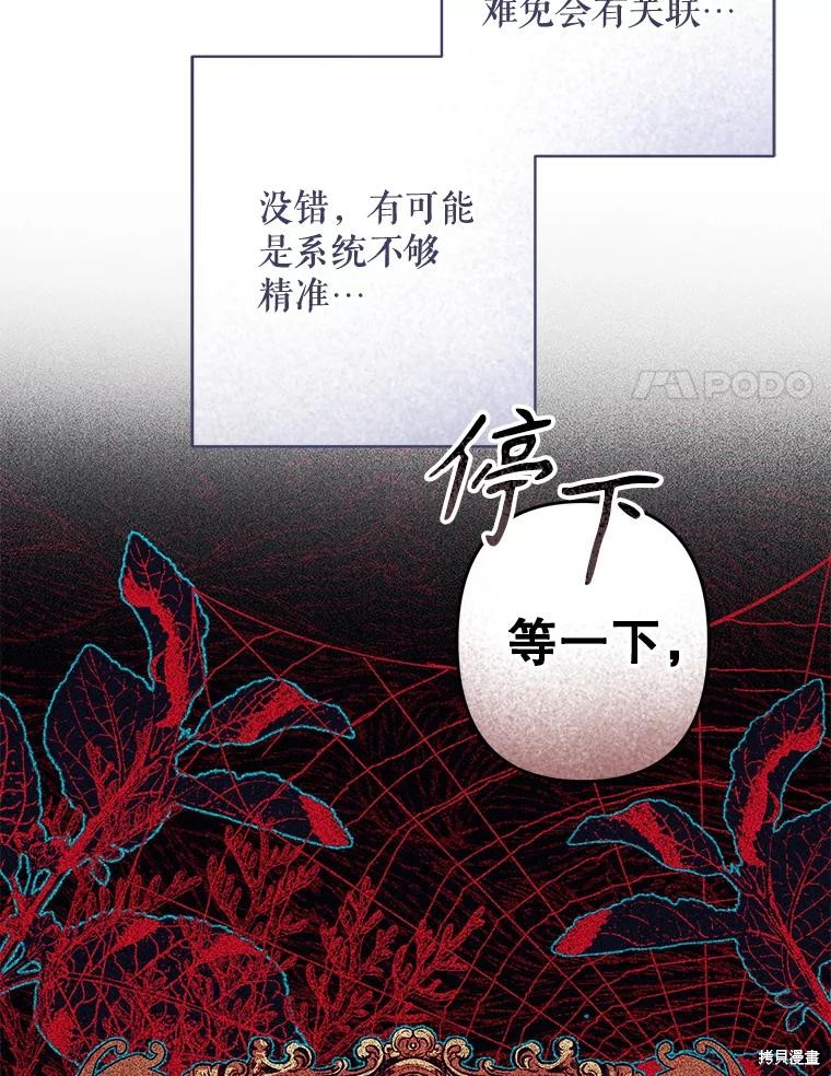 作为恐怖游戏中的女仆生存第42话在线观看 - 第86张