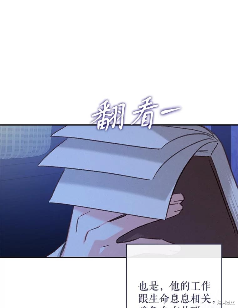 作为恐怖游戏中的女仆生存第42话在线观看 - 第85张