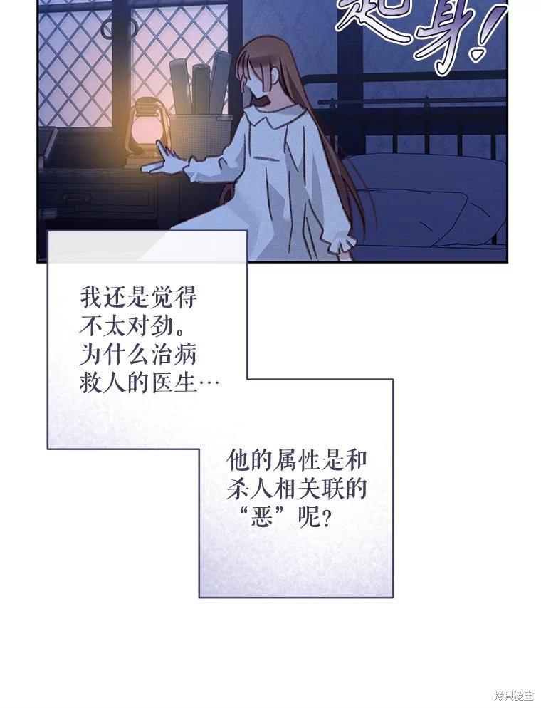 作为恐怖游戏中的女仆生存第42话在线观看 - 第84张