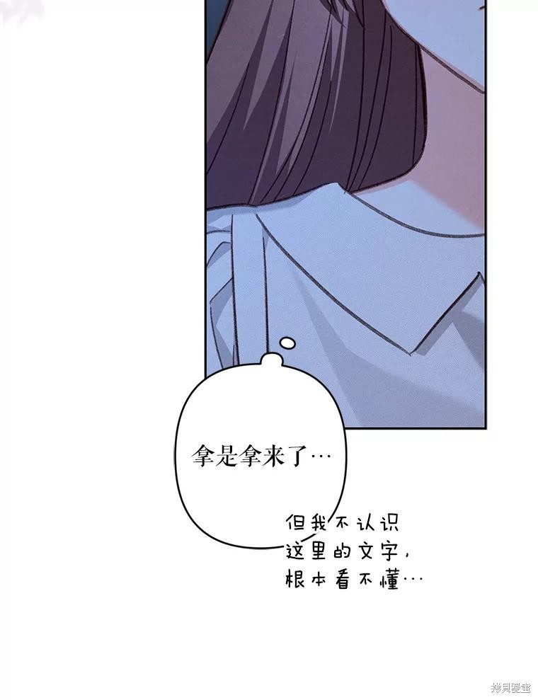 作为恐怖游戏中的女仆生存第42话在线观看 - 第82张