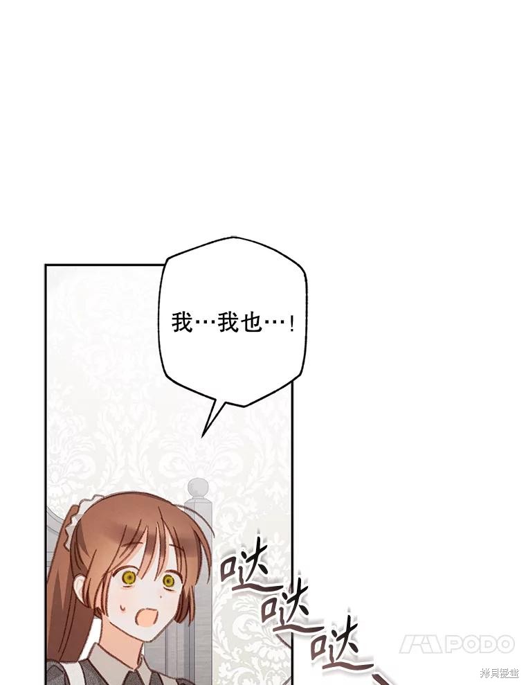 作为恐怖游戏中的女仆生存第42话在线观看 - 第69张