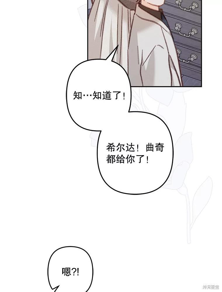 作为恐怖游戏中的女仆生存第42话在线观看 - 第67张