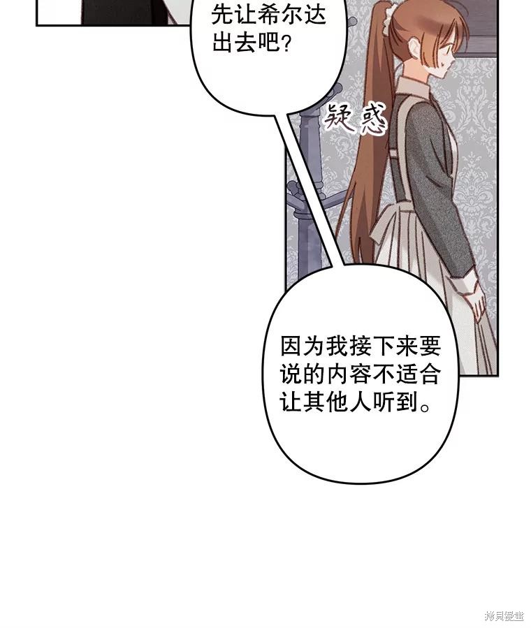 作为恐怖游戏中的女仆生存第42话在线观看 - 第41张