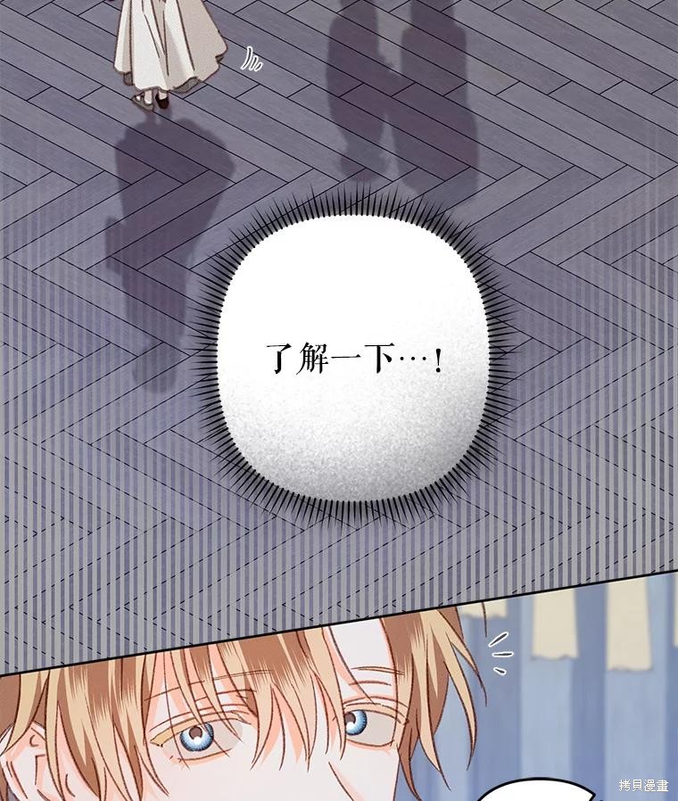 作为恐怖游戏中的女仆生存第42话在线观看 - 第38张