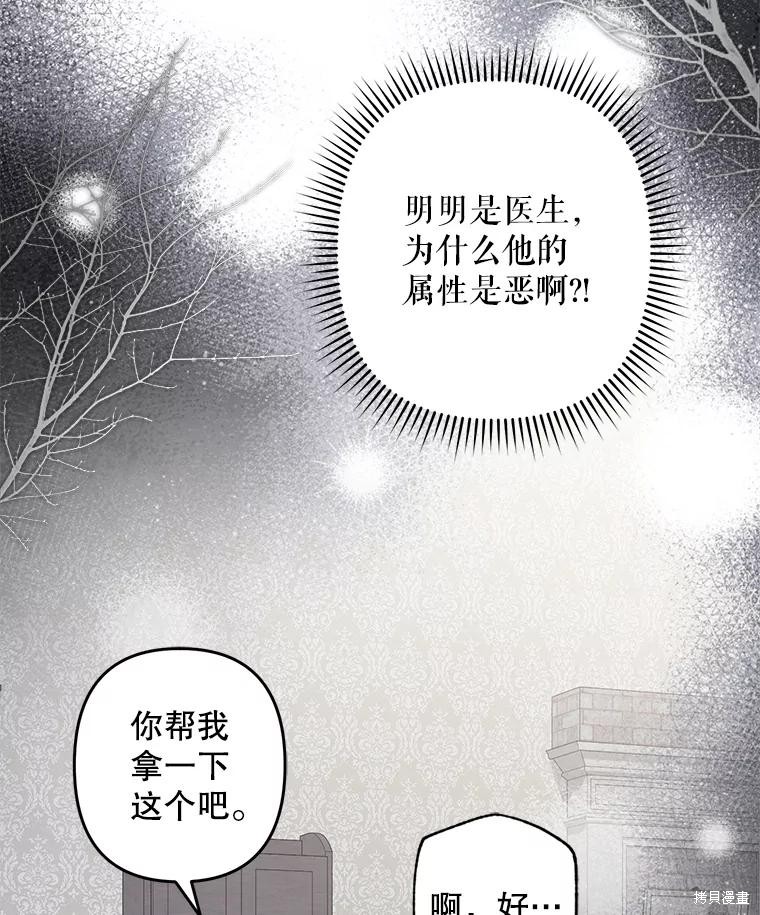 作为恐怖游戏中的女仆生存第42话在线观看 - 第33张