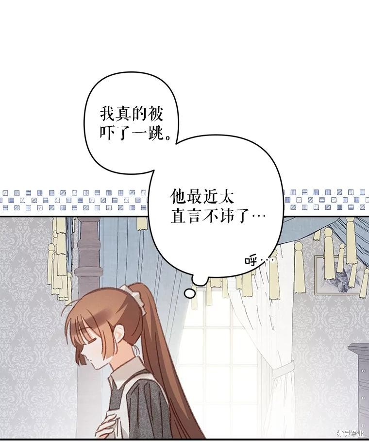 作为恐怖游戏中的女仆生存第42话在线观看 - 第24张