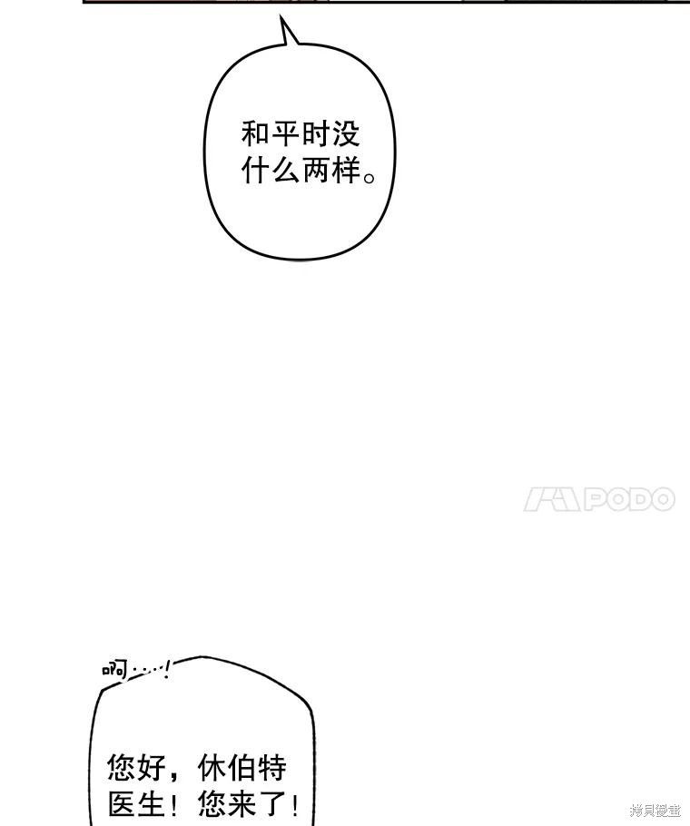 作为恐怖游戏中的女仆生存第42话在线观看 - 第21张