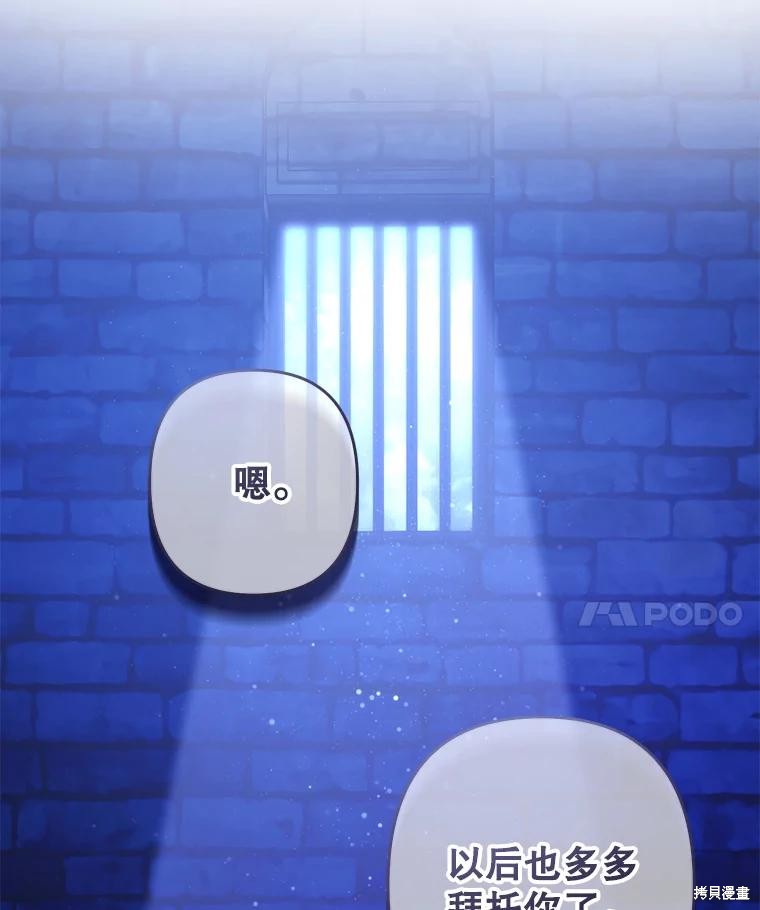 作为恐怖游戏中的女仆生存第44话在线观看 - 第86张