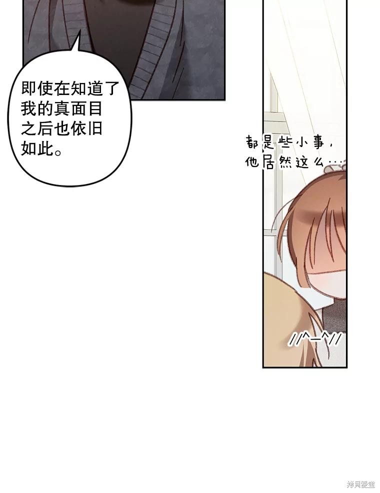 作为恐怖游戏中的女仆生存第44话在线观看 - 第78张