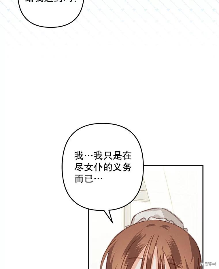 作为恐怖游戏中的女仆生存第44话在线观看 - 第75张