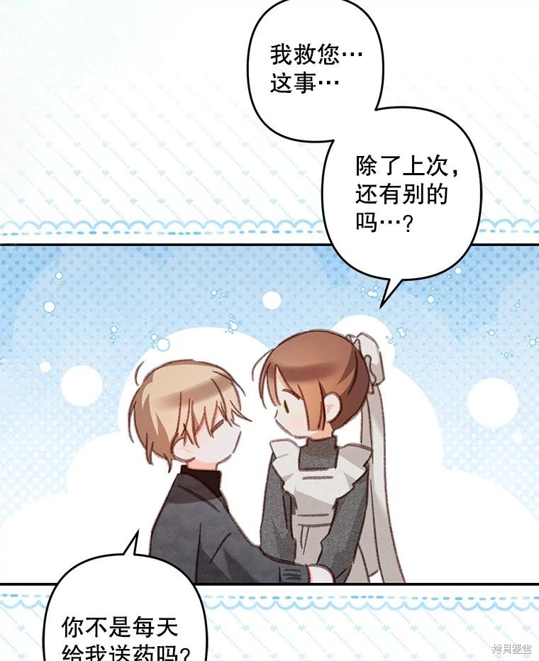 作为恐怖游戏中的女仆生存第44话在线观看 - 第74张