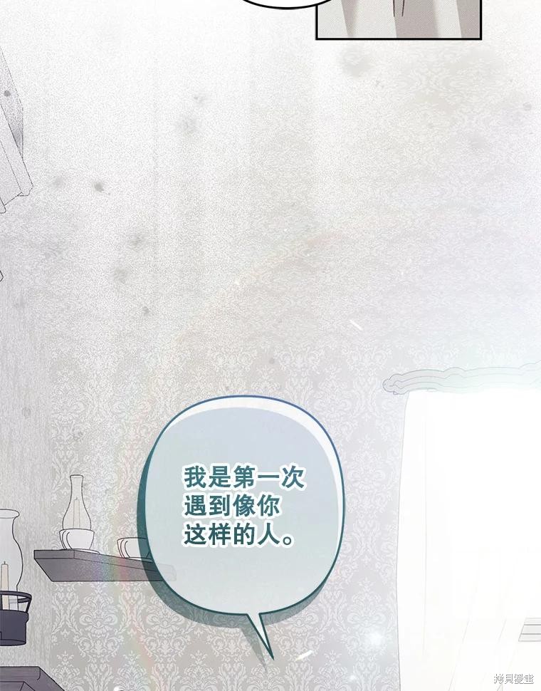 作为恐怖游戏中的女仆生存第44话在线观看 - 第68张