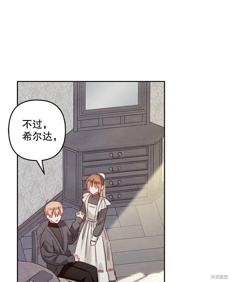作为恐怖游戏中的女仆生存第44话在线观看 - 第54张