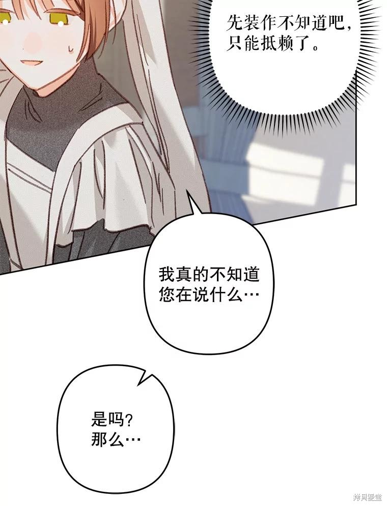 作为恐怖游戏中的女仆生存第44话在线观看 - 第43张