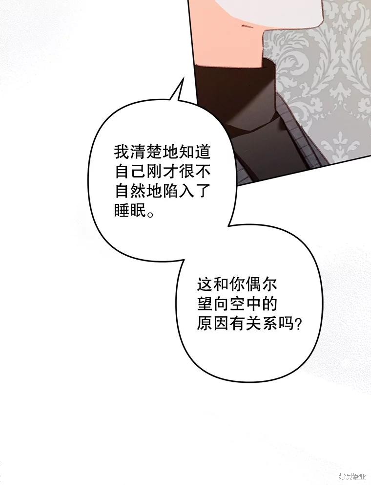 作为恐怖游戏中的女仆生存第44话在线观看 - 第41张