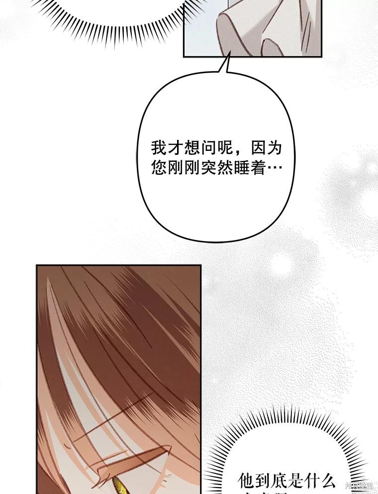 作为恐怖游戏中的女仆生存第44话在线观看 - 第37张