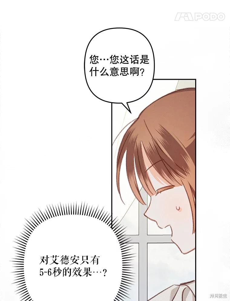 作为恐怖游戏中的女仆生存第44话在线观看 - 第36张