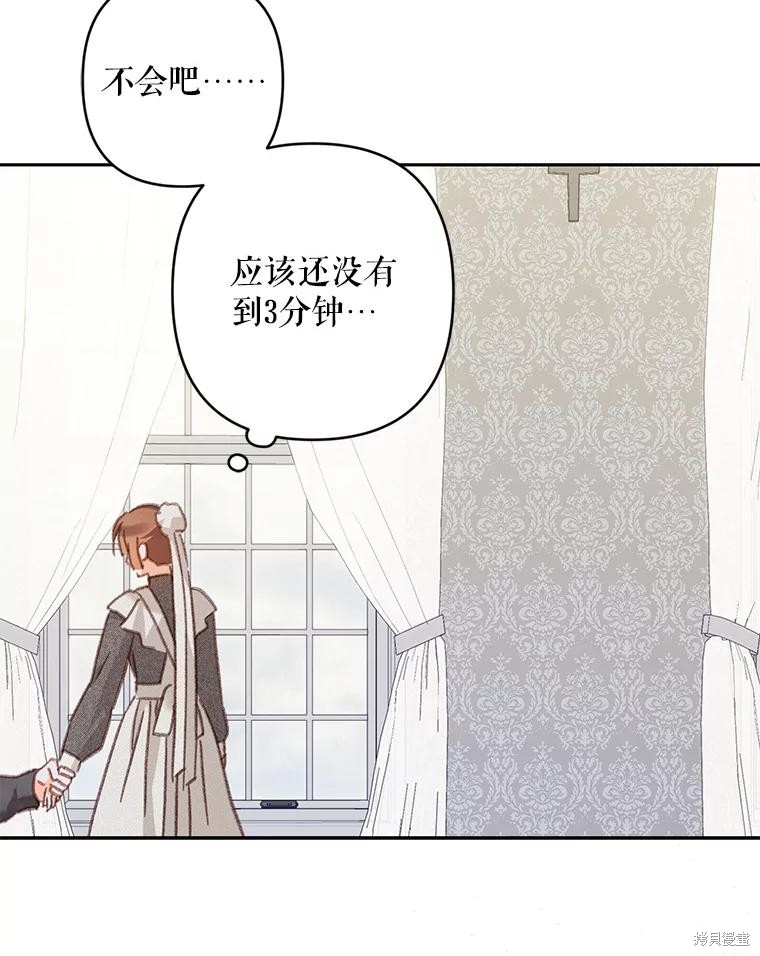 作为恐怖游戏中的女仆生存第44话在线观看 - 第34张