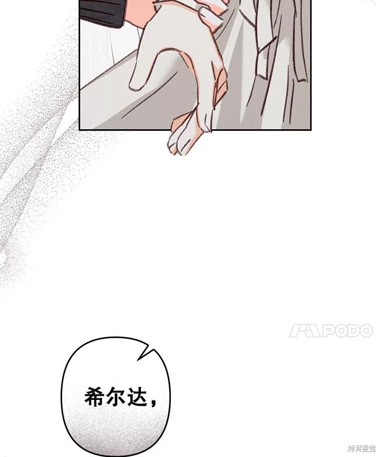 作为恐怖游戏中的女仆生存第44话在线观看 - 第25张