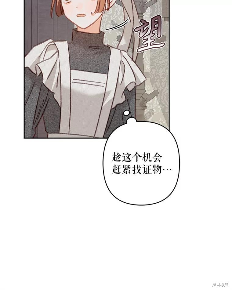 作为恐怖游戏中的女仆生存第44话在线观看 - 第21张