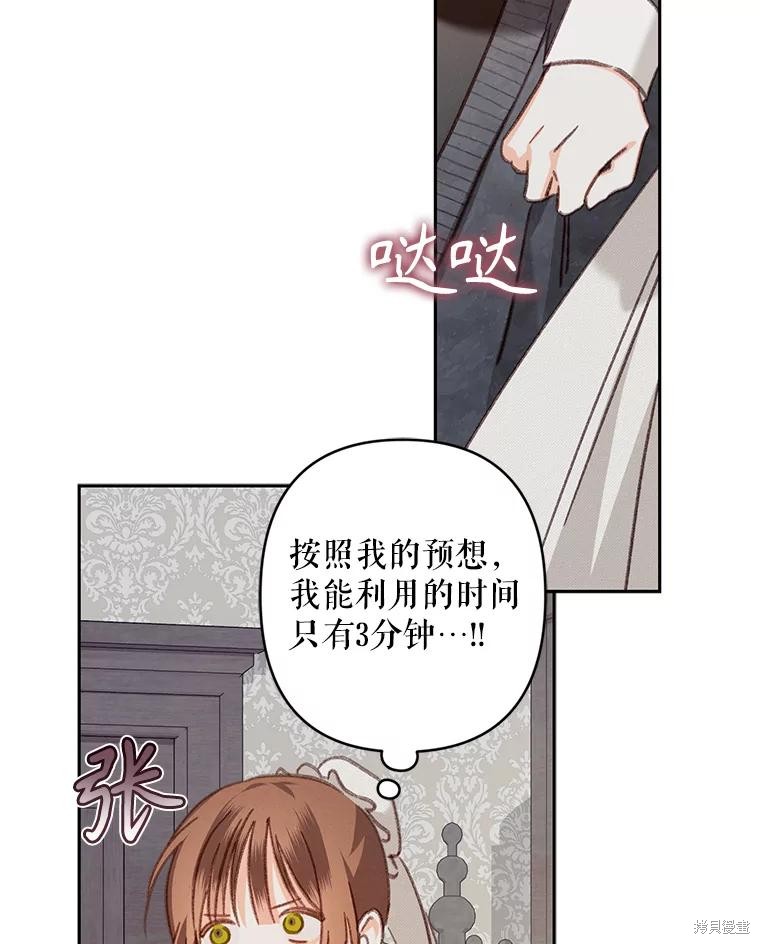 作为恐怖游戏中的女仆生存第44话在线观看 - 第20张