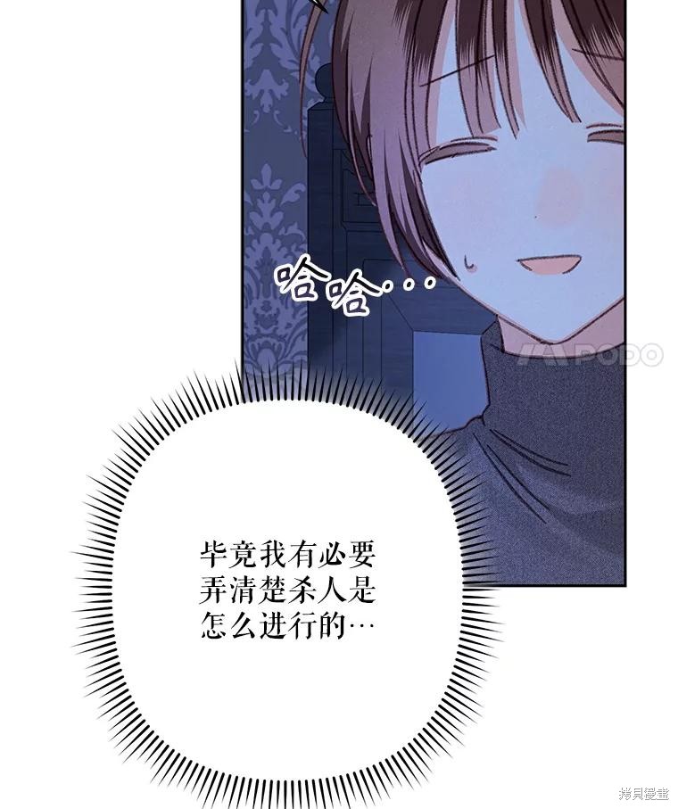 作为恐怖游戏中的女仆生存第45话在线观看 - 第39张