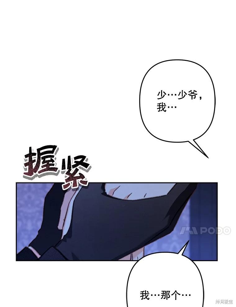 作为恐怖游戏中的女仆生存第45话在线观看 - 第32张