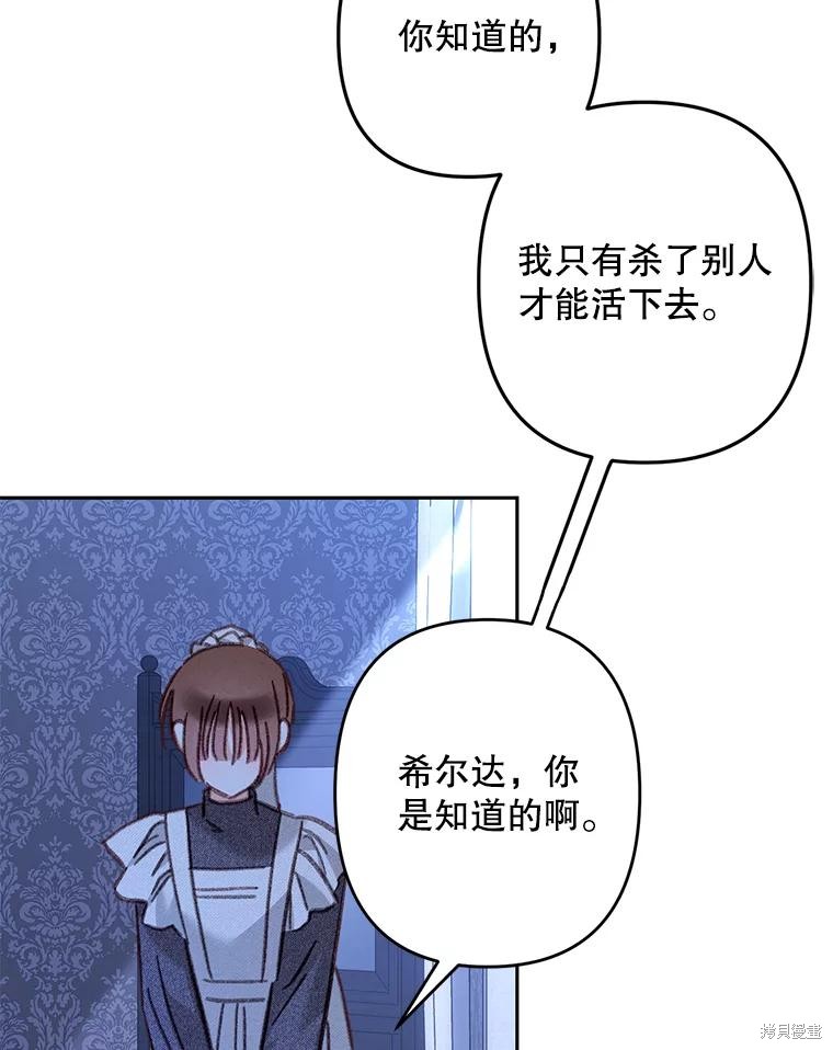 作为恐怖游戏中的女仆生存第45话在线观看 - 第27张