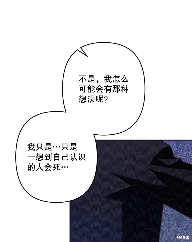 作为恐怖游戏中的女仆生存第45话在线观看 - 第25张