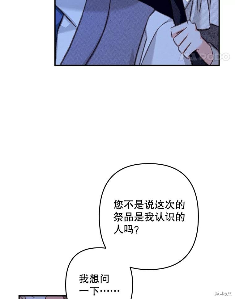 作为恐怖游戏中的女仆生存第45话在线观看 - 第12张