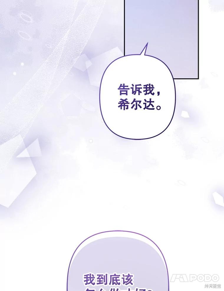 作为恐怖游戏中的女仆生存第46话在线观看 - 第78张