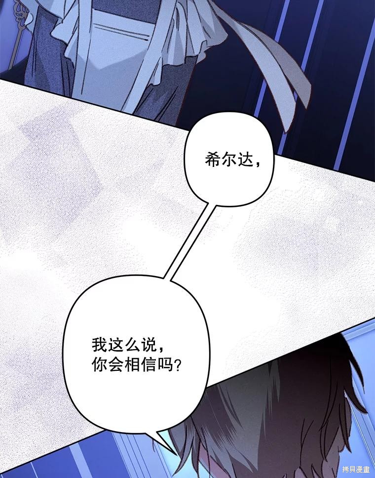 作为恐怖游戏中的女仆生存第46话在线观看 - 第57张