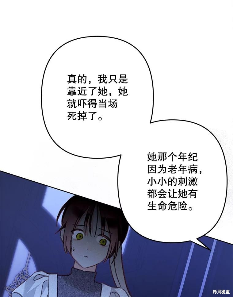 作为恐怖游戏中的女仆生存第46话在线观看 - 第56张