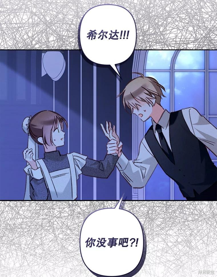 作为恐怖游戏中的女仆生存第46话在线观看 - 第39张
