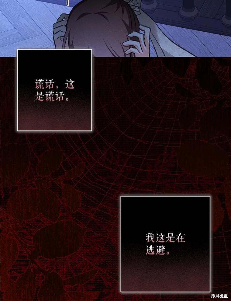 作为恐怖游戏中的女仆生存第46话在线观看 - 第26张