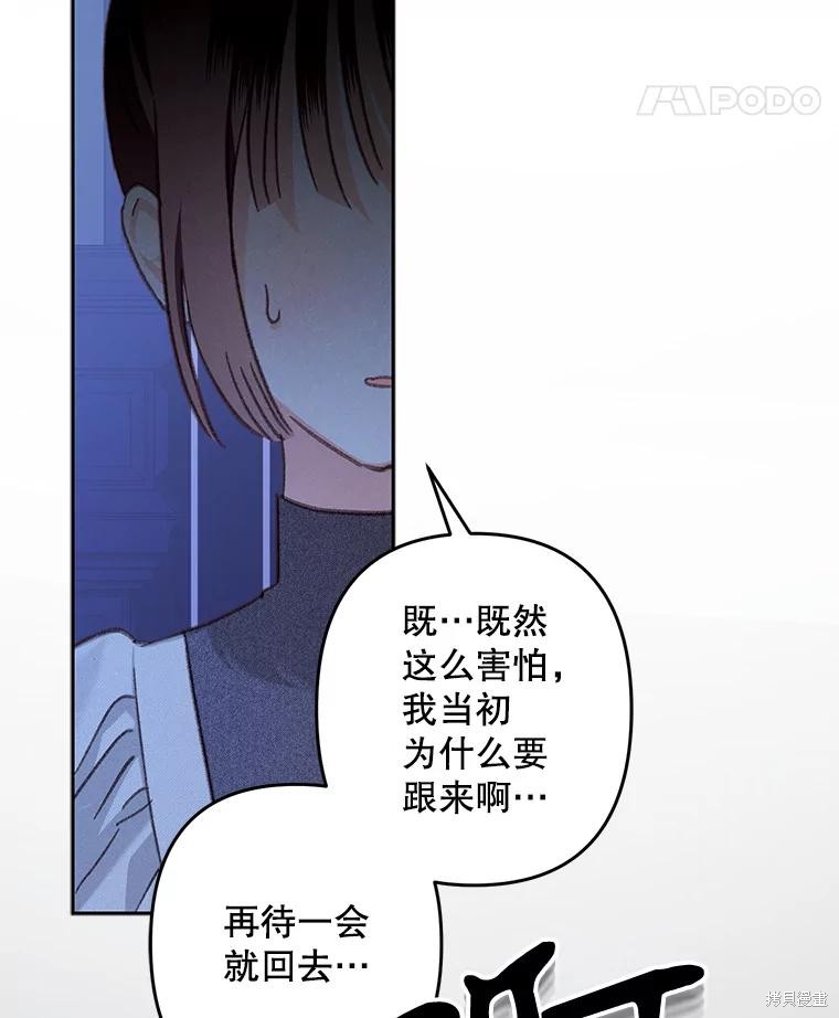 作为恐怖游戏中的女仆生存第46话在线观看 - 第15张