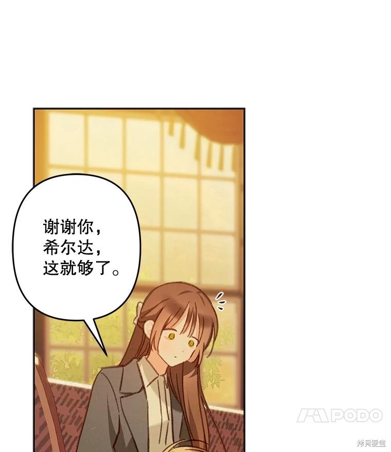 作为恐怖游戏中的女仆生存第47话在线观看 - 第95张
