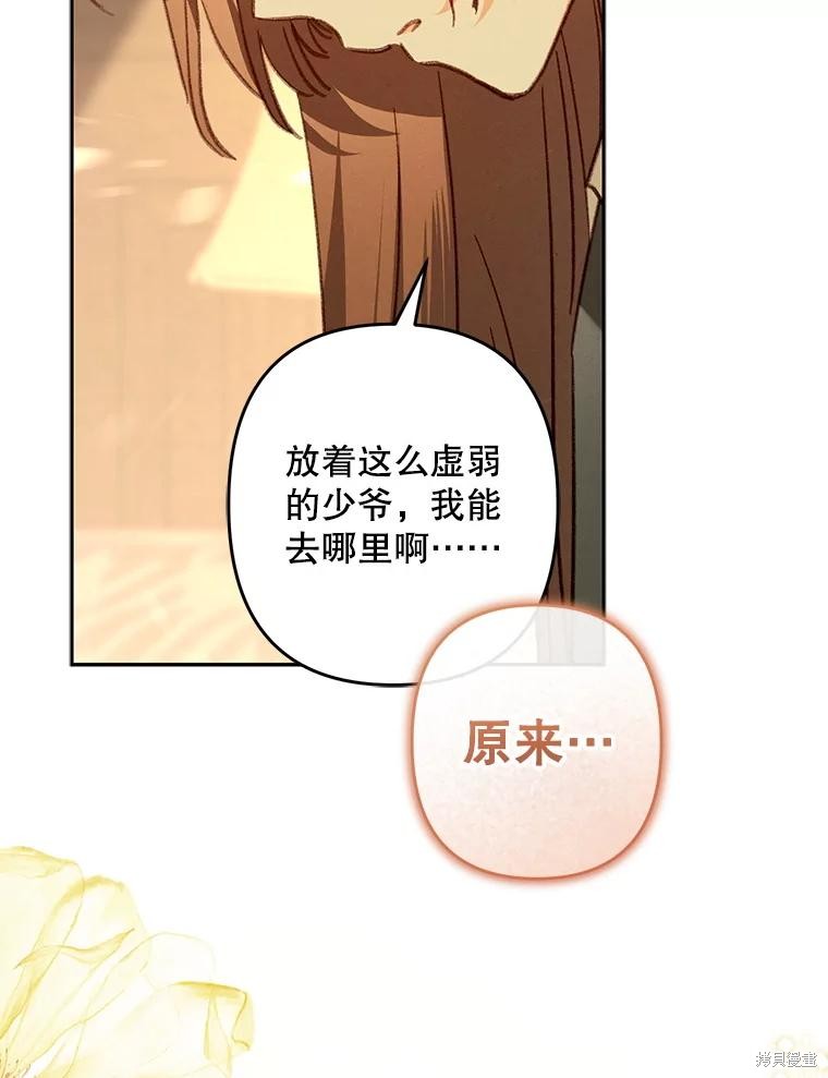 作为恐怖游戏中的女仆生存第47话在线观看 - 第91张