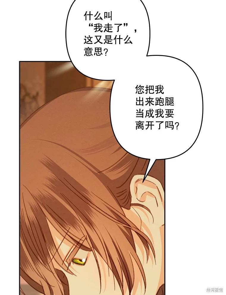 作为恐怖游戏中的女仆生存第47话在线观看 - 第90张