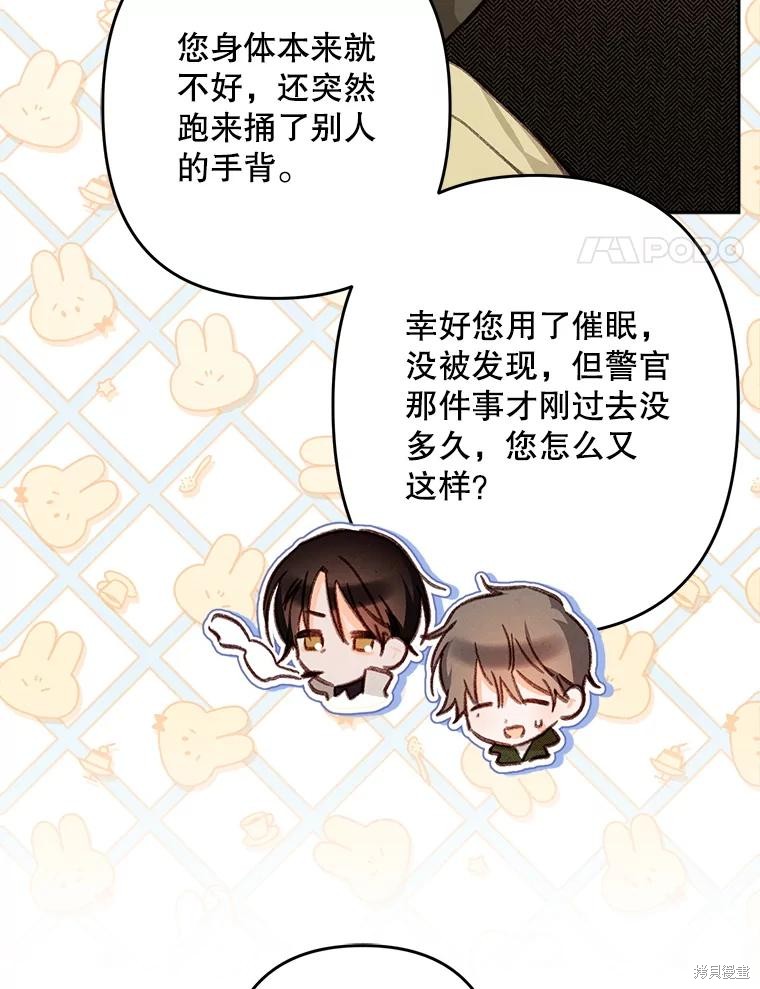 作为恐怖游戏中的女仆生存第47话在线观看 - 第89张