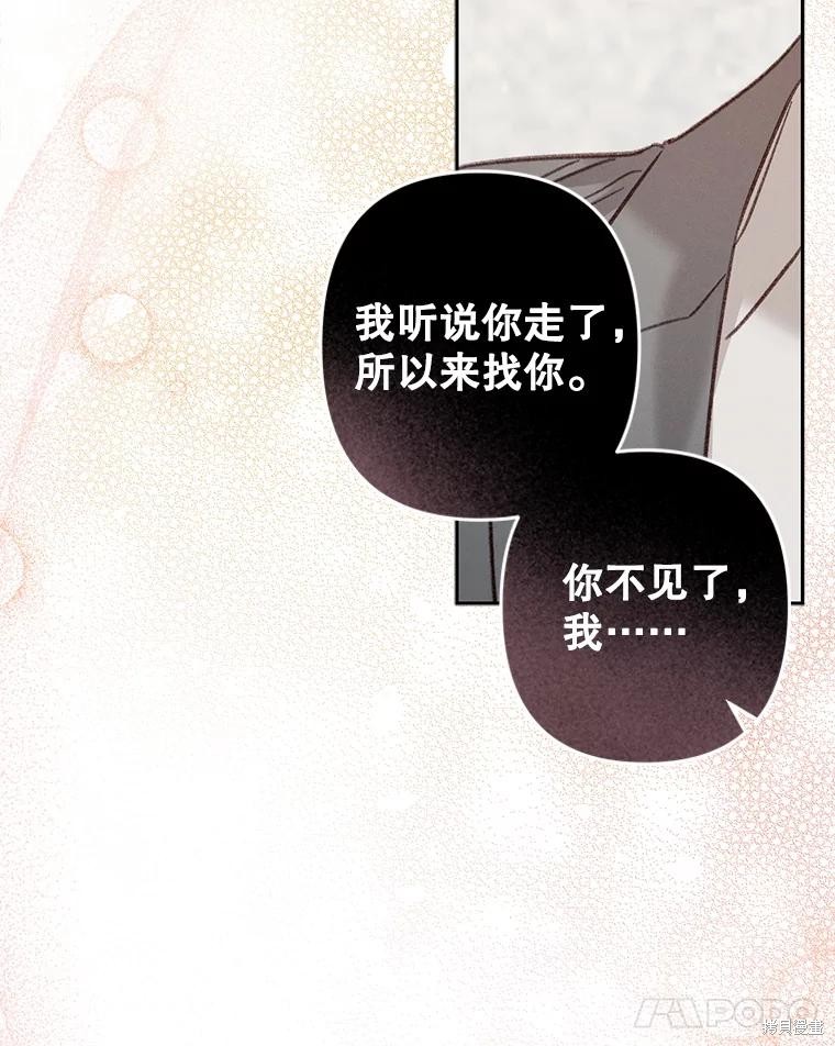 作为恐怖游戏中的女仆生存第47话在线观看 - 第76张