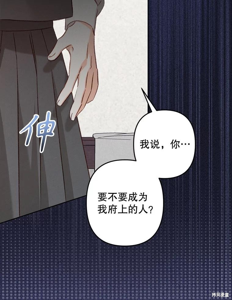 作为恐怖游戏中的女仆生存第47话在线观看 - 第54张