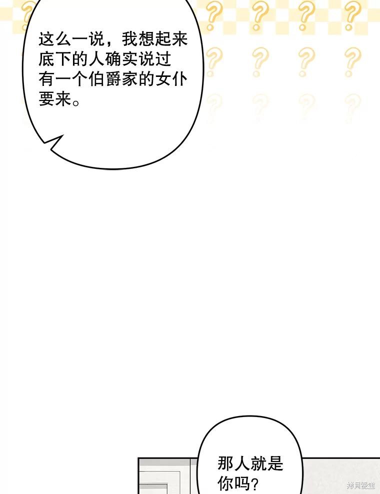作为恐怖游戏中的女仆生存第47话在线观看 - 第47张