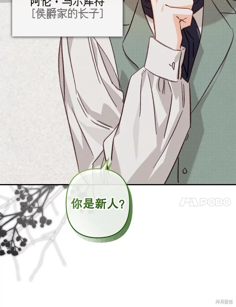 作为恐怖游戏中的女仆生存第47话在线观看 - 第45张