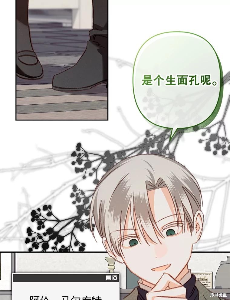 作为恐怖游戏中的女仆生存第47话在线观看 - 第44张