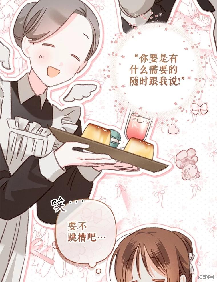 作为恐怖游戏中的女仆生存第47话在线观看 - 第36张