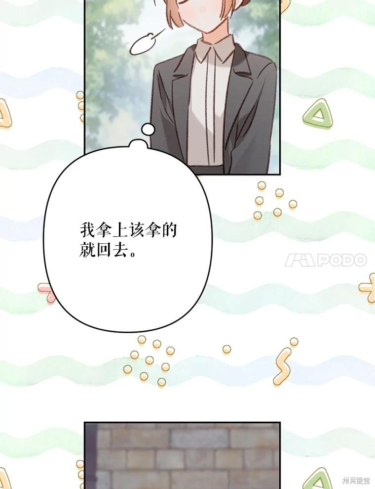 作为恐怖游戏中的女仆生存第47话在线观看 - 第32张