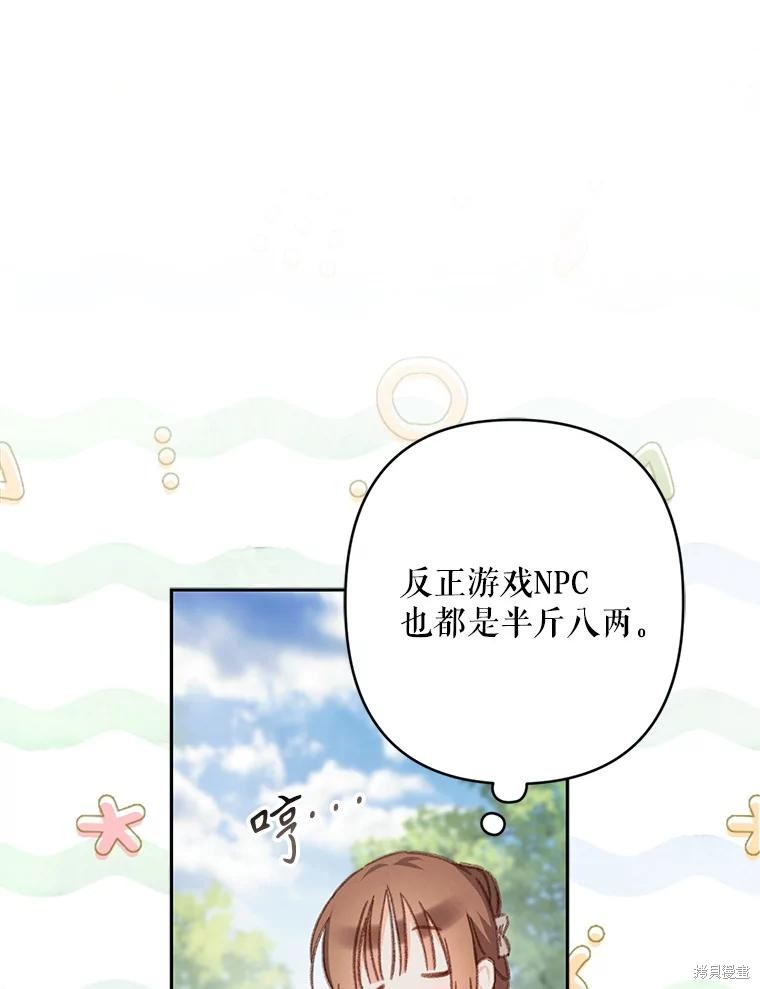 作为恐怖游戏中的女仆生存第47话在线观看 - 第31张